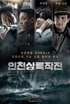 Incheon sangryuk jakjeon izle