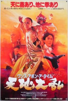 Wong Fei Hung II: Nam yee tung chi keung (1992) izle