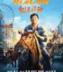 Long ma jing shen izle