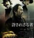 Yurusarezaru mono izle